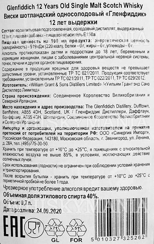 Контрэтикетка и состав шотландского виски Glenfiddich 12 лет