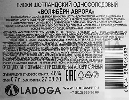 Состав виски Wolfburn Aurora